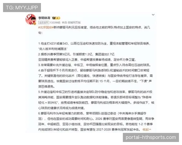 北京国安蒙哥马利高位逼抢体系成型 但边后卫伤缺导致防守宽度不足 北京国安蒙哥马利高位逼抢体系成型 但边后卫伤缺导致防守宽度不足